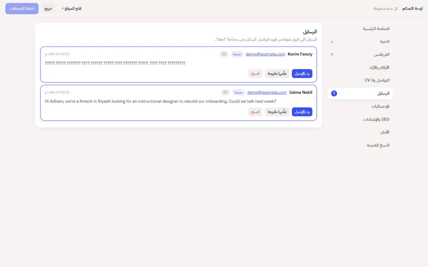 الرسايل: كل رسايل فورم التواصل في مكان واحد، بعلامة للي متقراش.