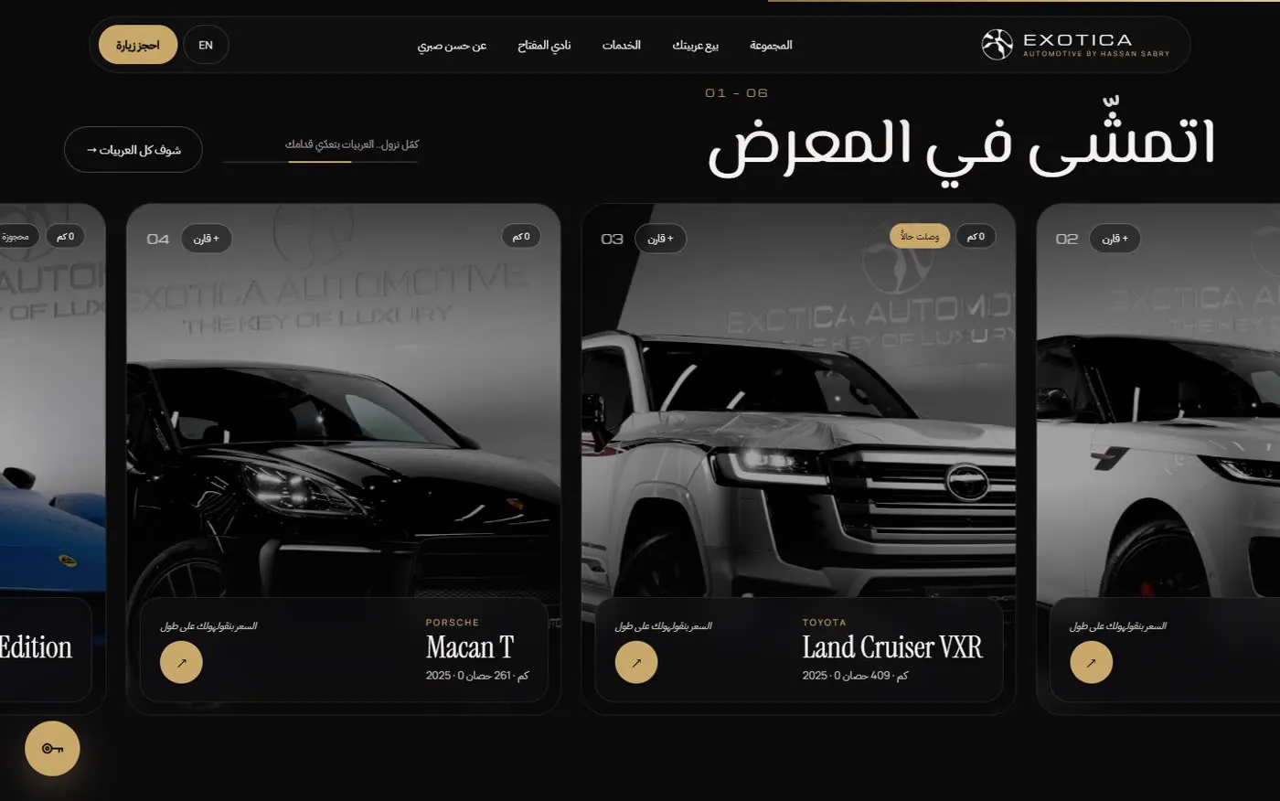 اتمشّى في المعرض: شريط عربيات بيتحرك بالعرض مع نزول الصفحة، وبيعكس اتجاهه في العربي. كل كارت عليه حالة العربية: ٠ كم، وصلت حالاً، هايبرد، أو محجوزة.