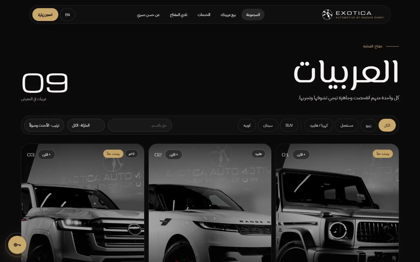 صفحة العربيات: فلاتر سريعة (الكل، ٠ كم، مستعمل، كهربا وهايبرد)، نوع العربية، بحث، ماركة، وترتيب بالسنة أو الكيلومترات أو الحصان.