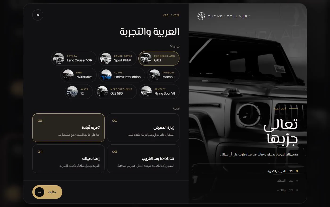 حجز تجربة قيادة: فورم على ٣ خطوات: نوع التجربة، اليوم (الجمعة بالليل بس)، والوقت. وفي الآخر رقم مرجعي ورسالة واتساب جاهزة.
